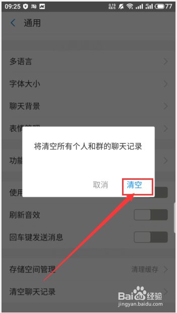 如何将支付宝聊天记录清空