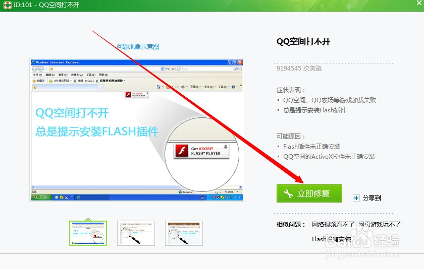qq农场打不开怎么办