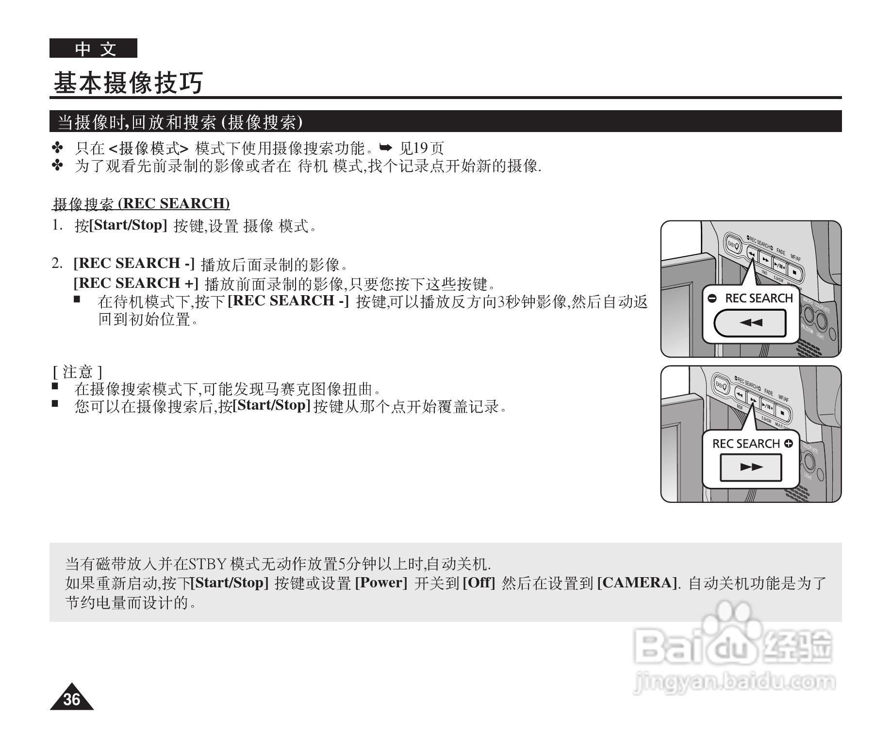 三星VP-D364W(i)数字摄录一体机用户说明书:[4]