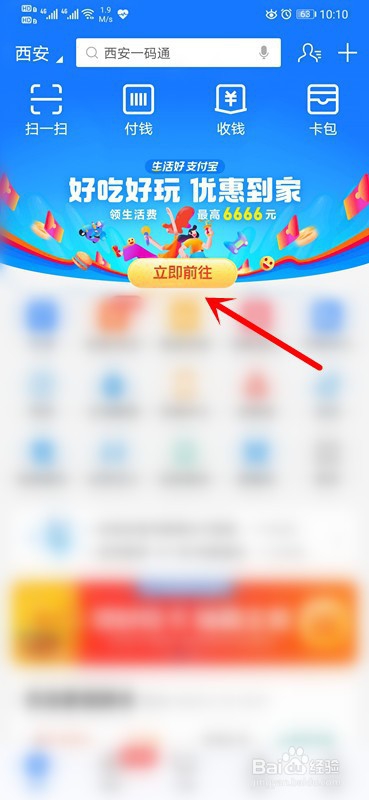 支付宝城市生活周怎么领生活费