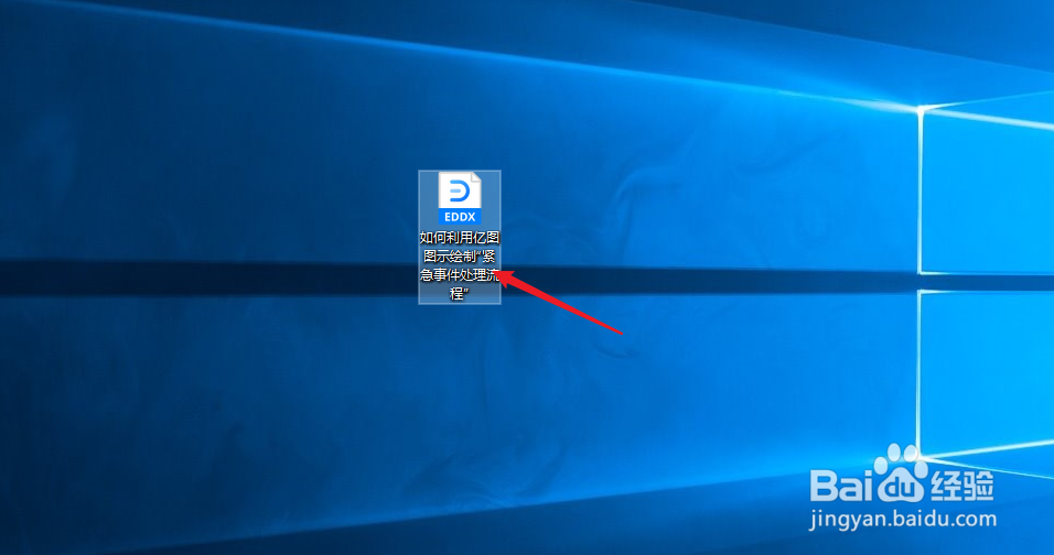 如何利用亿图图示绘制“紧急事件处理流程”