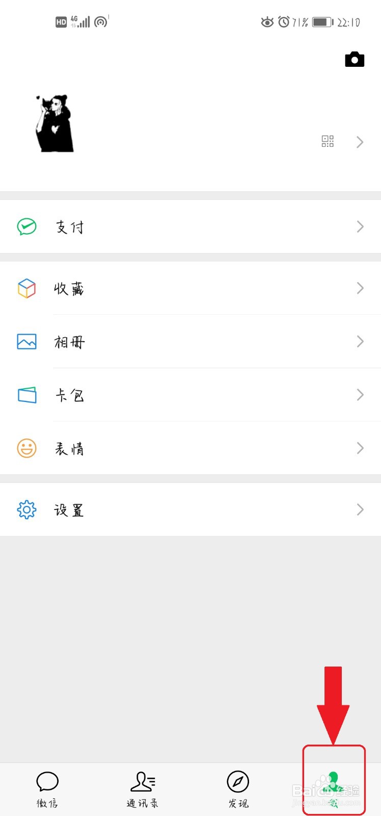 如何调节微信字体大小