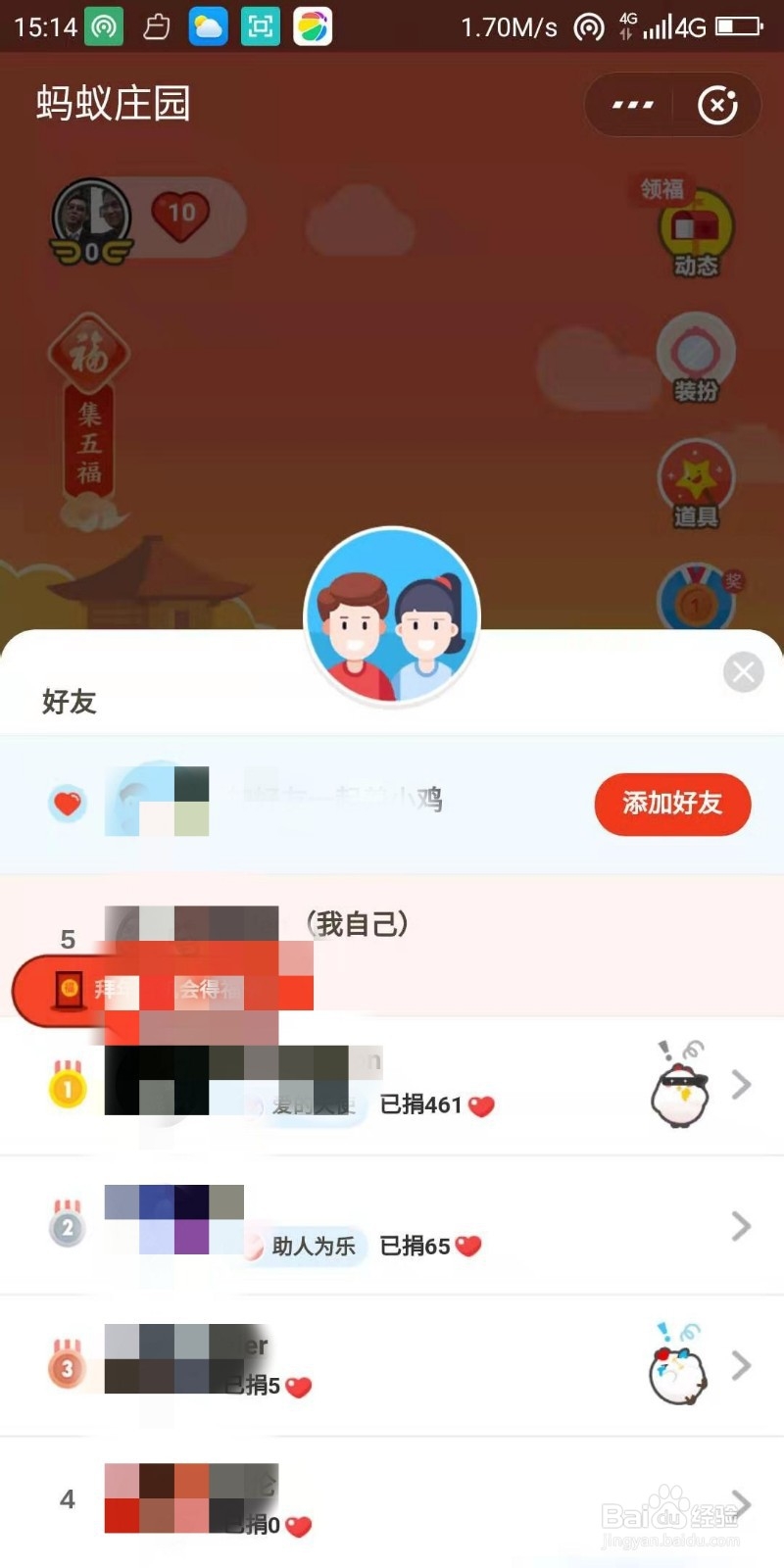 支付宝蚂蚁庄园集五福怎么玩