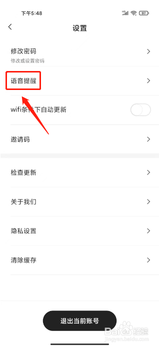 顺丰同城急送如何进行设置语音提醒音量大小？