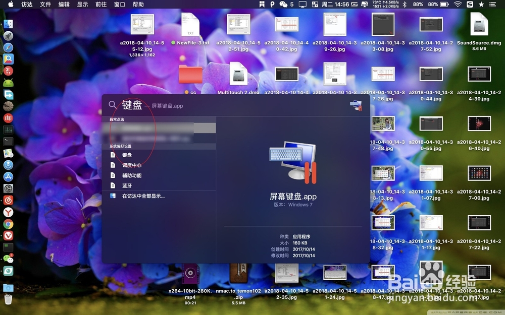 不小心改了mac的几个快捷键 如何还原原始设置