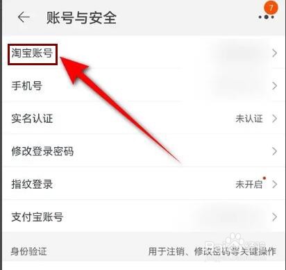 淘宝账号名怎么修改