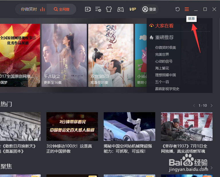 腾讯视频如何打开全速下载