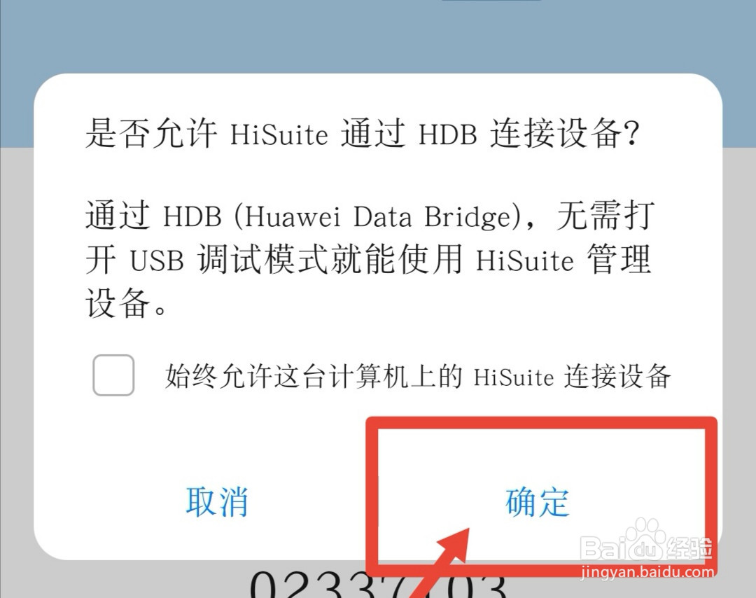 华为手机如何通过手机助手投影到电脑上?