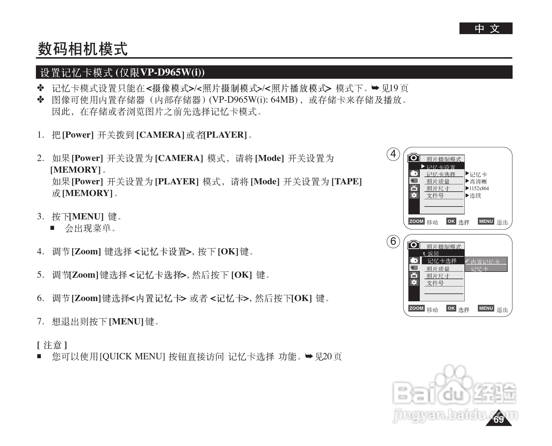 三星VP-D964W(i)摄录一体机使用说明书:[7]