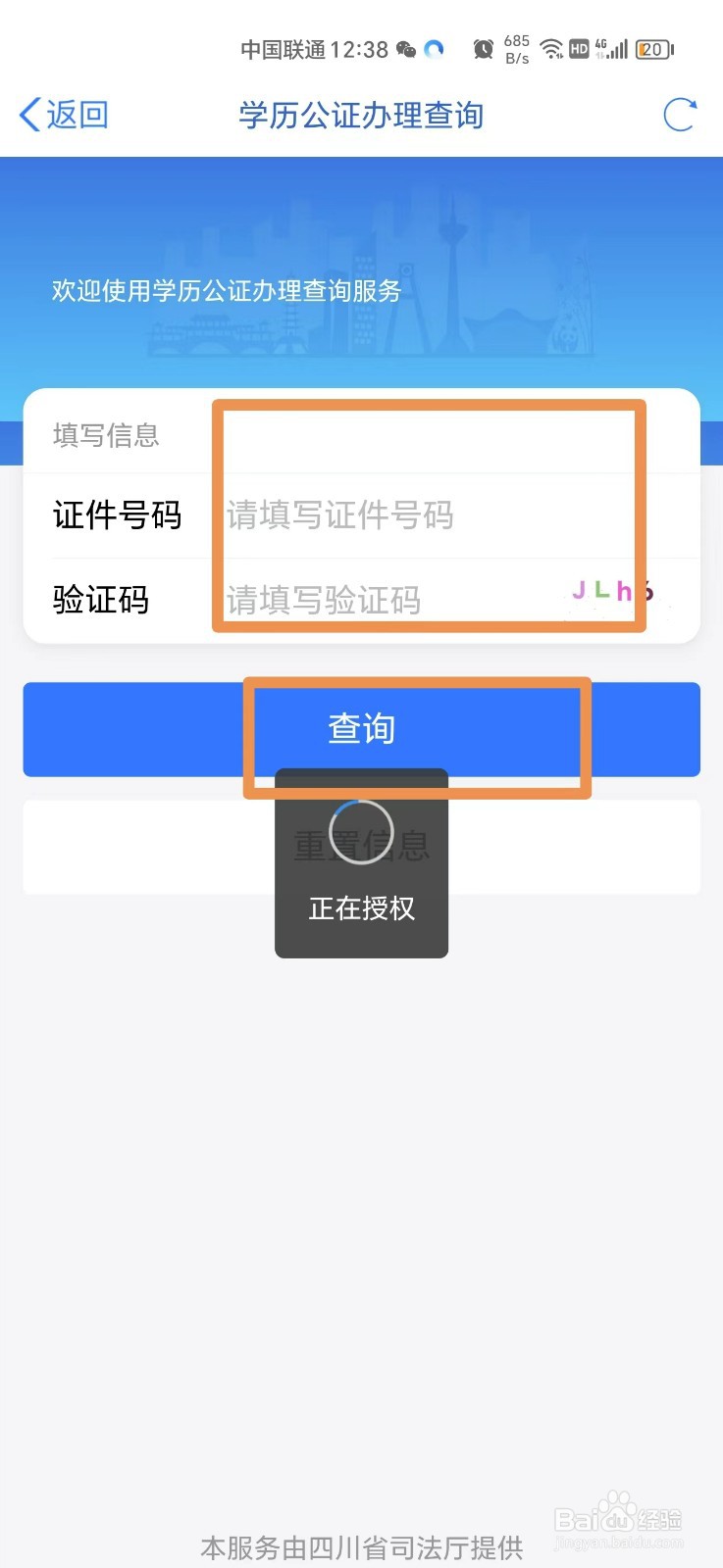 学历公证办理怎么查询