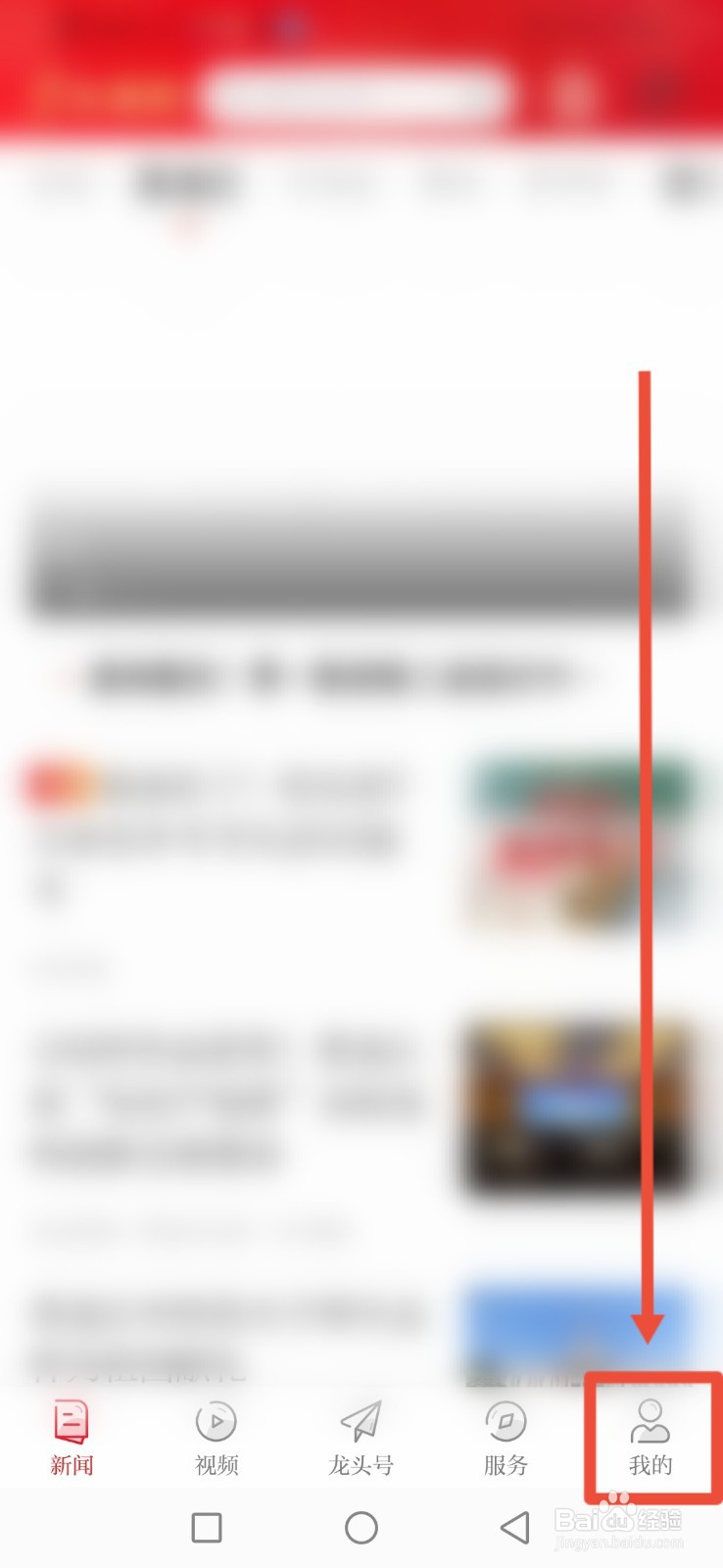 龙头新闻怎么设置仅WiFi环境下显示图片