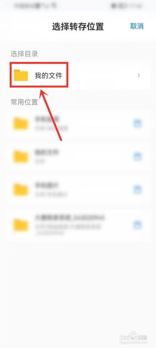 中国移动云盘圈子文件如何转存