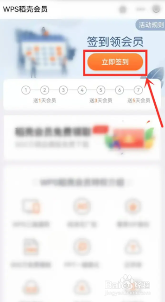 教师资格证wps会员免费领取