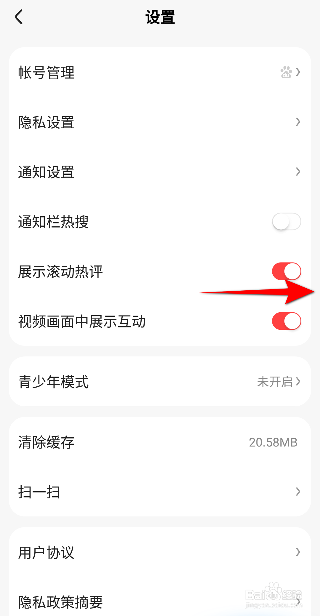 好看视频怎么开启展示滚动热评