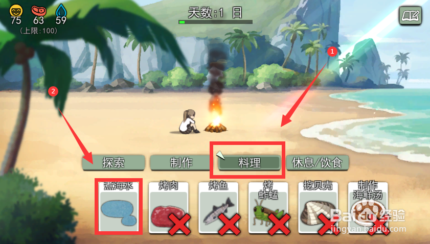 无人岛逃生游戏中怎么煮海水