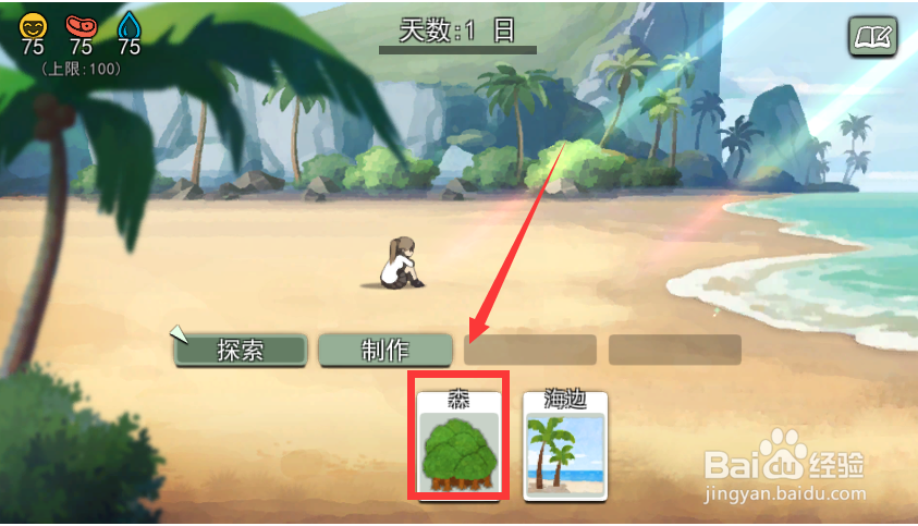 无人岛逃生游戏中怎么探索森林