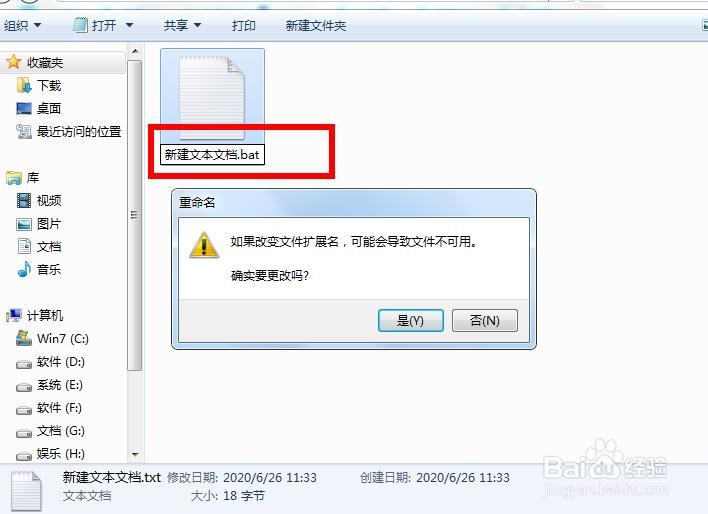 如何更改文件的后缀名
