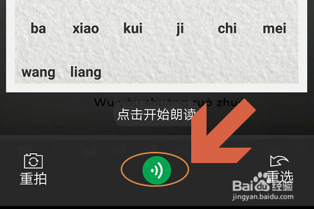 手机如何识别并且读出生僻字