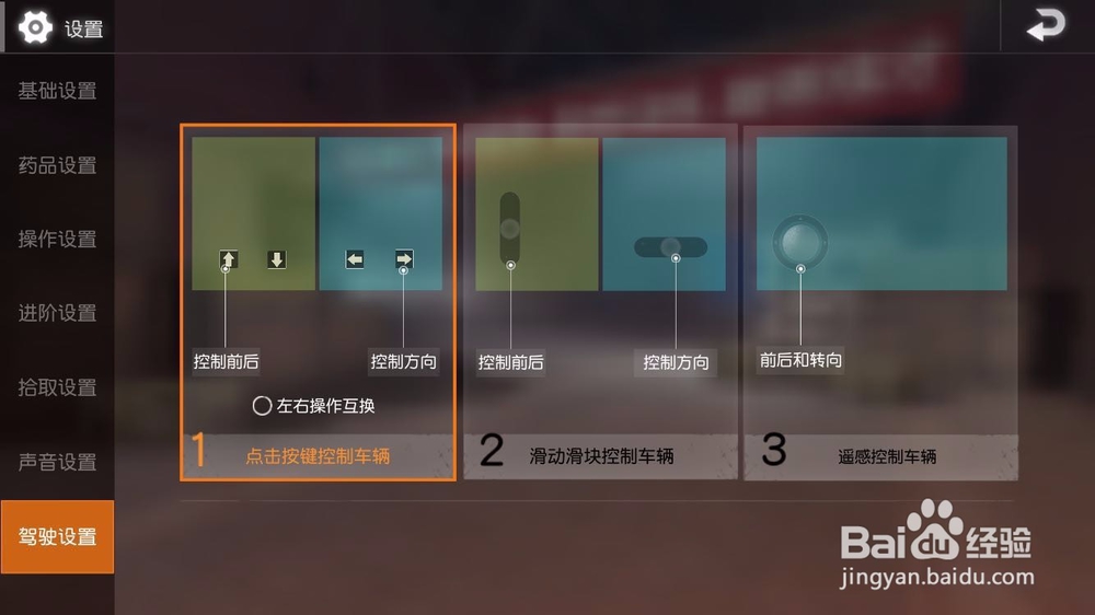 荒野行动怎么设置好