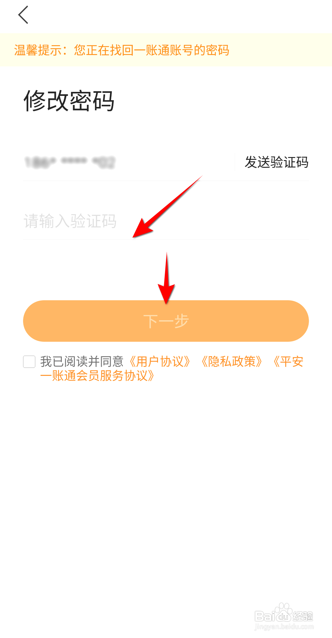 平安好生活如何设置密码