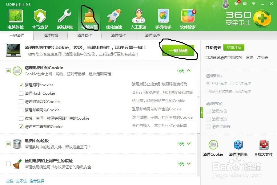 怎么删除c盘垃圾