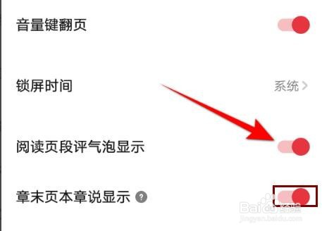 起点读书怎么开启章末页本章说显示