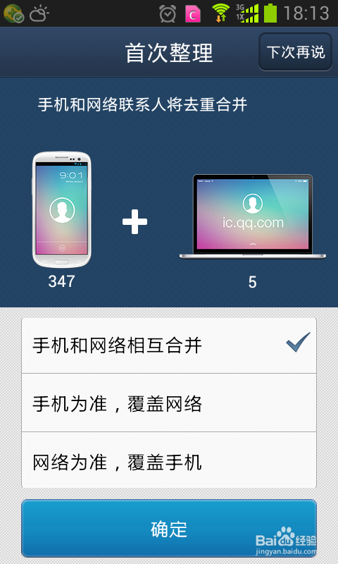 qq同步助手如何将联系人批量导入手机？