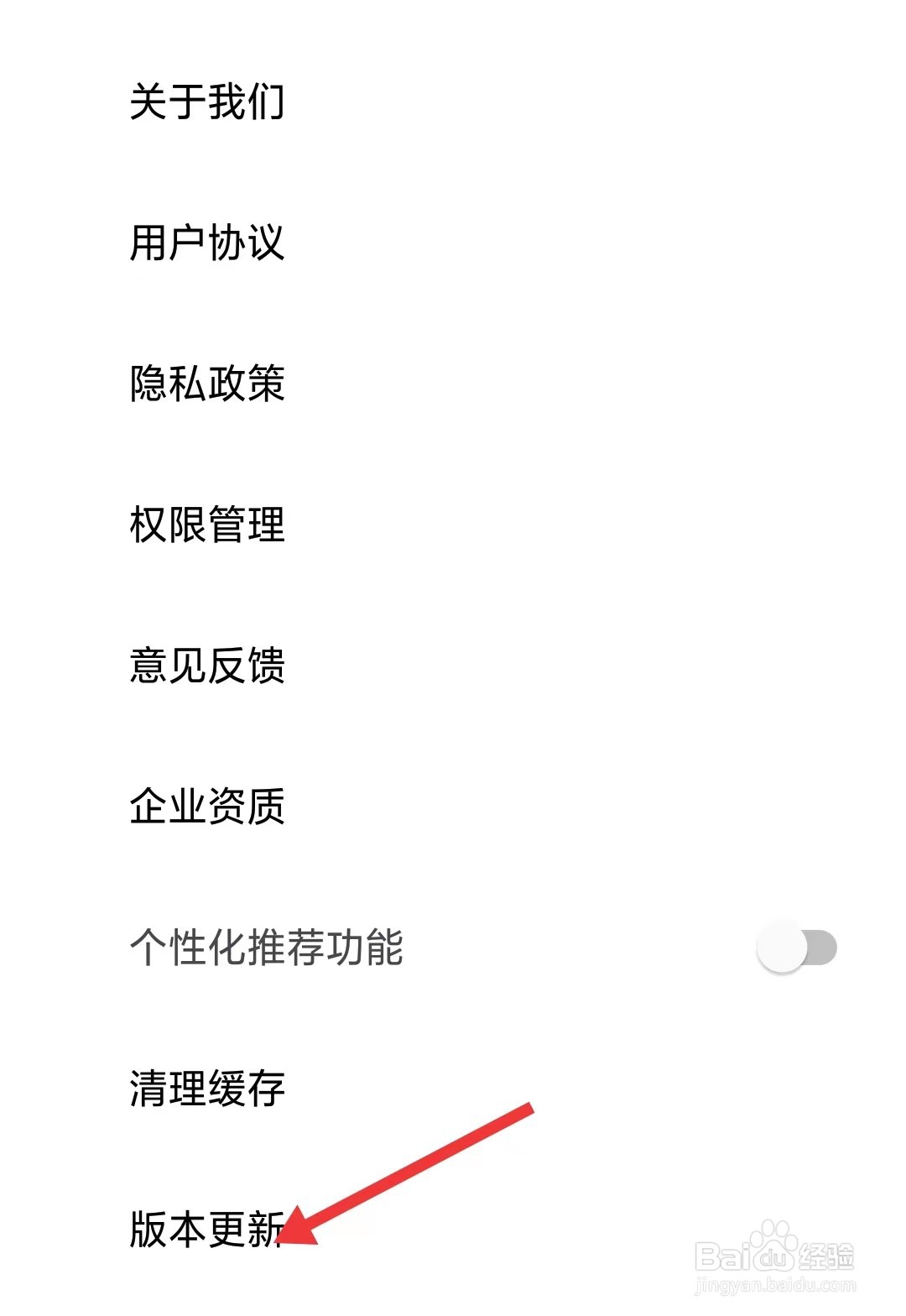 美问无忧app如何进行版本更新