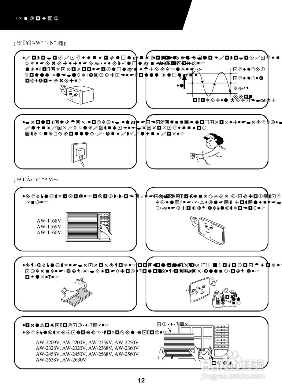 声宝AW-2563AR1型窗型冷气机说明书