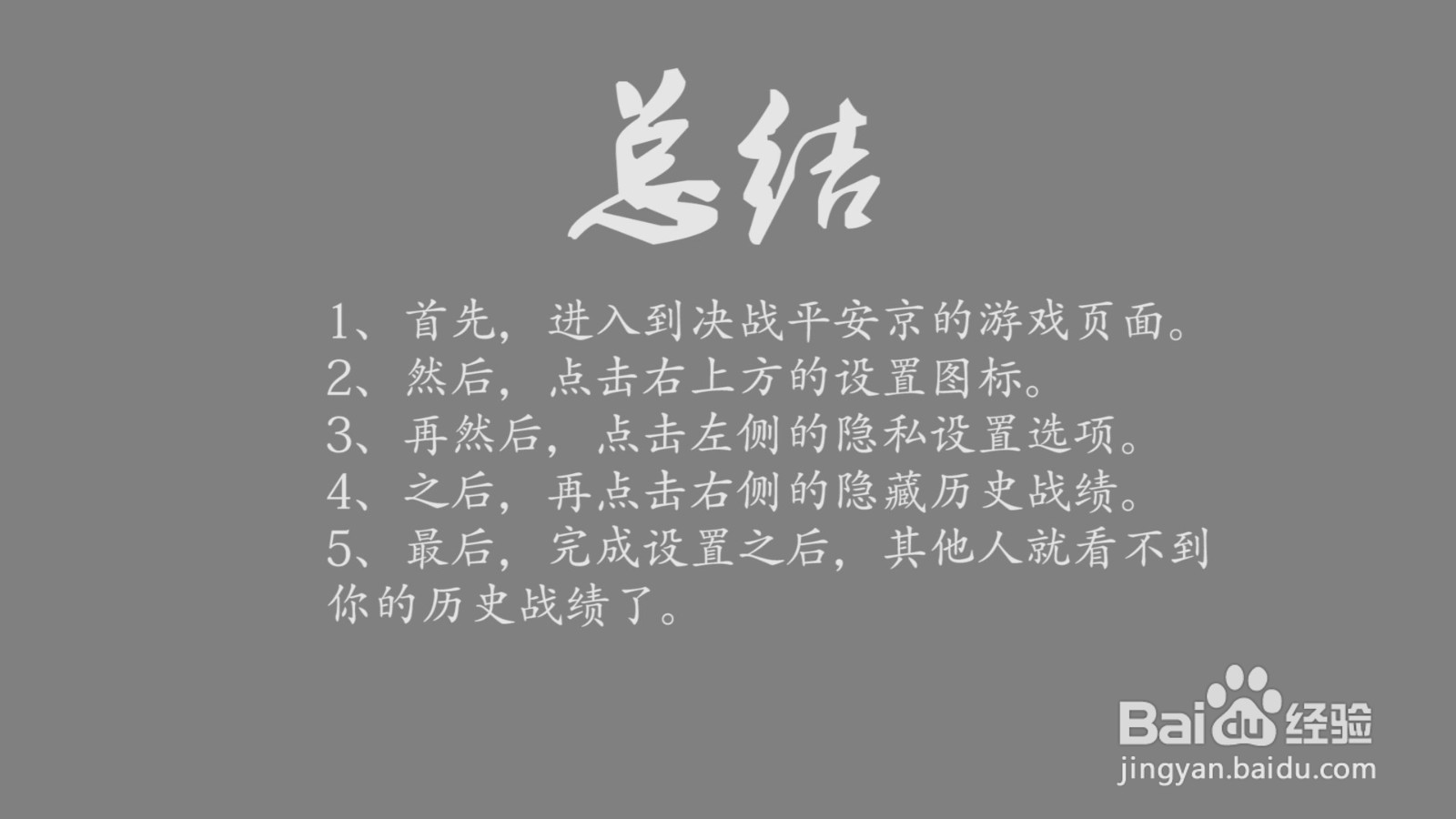 决战！平安京怎么隐藏历史战绩？
