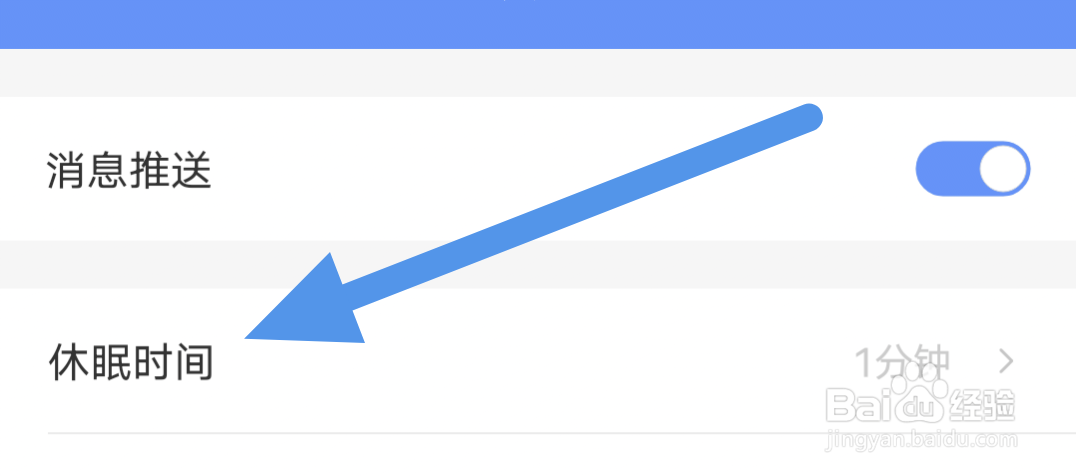 坏猫小说APP怎样设置休眠时间选项