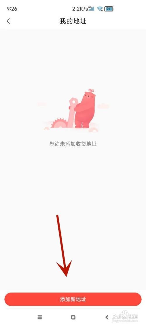 怎么在转转中添加新地址