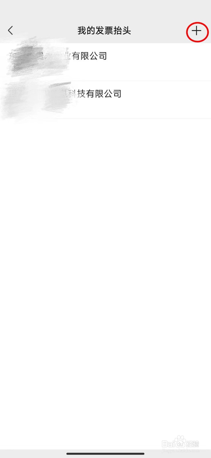 微信怎么设置发票抬头