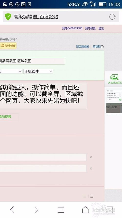 手机QQ浏览器如何截屏截图 区域截图