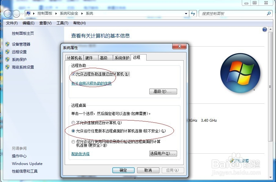 电脑如何设置远程桌面连接