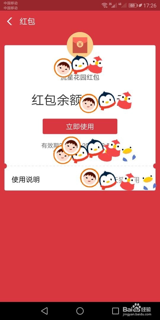 “流行花园红包”怎么使用？