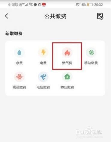 云闪付怎么交燃气费