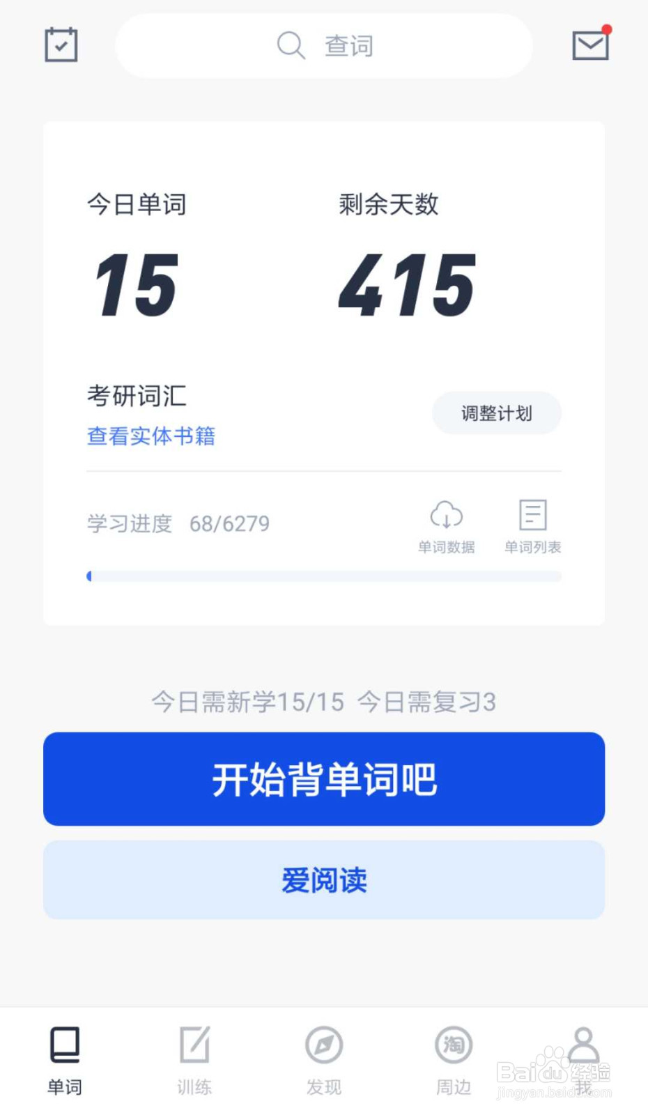 百词斩怎么测试自己的听力词汇量