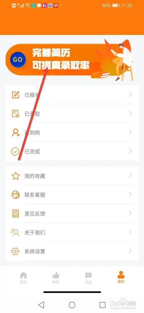 如何在艾邦直聘填写个人简历