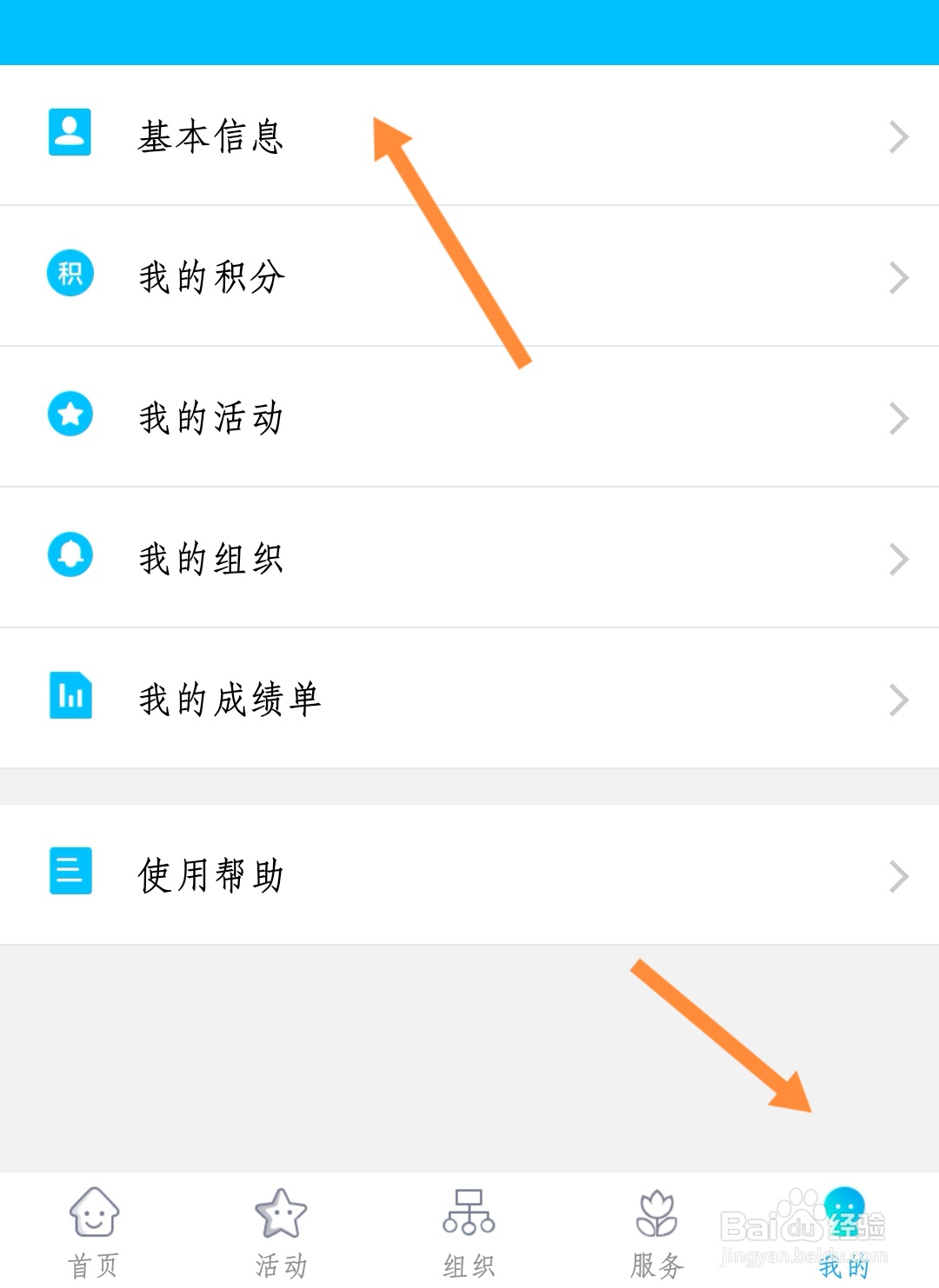 江苏青年大学生怎么修改信息