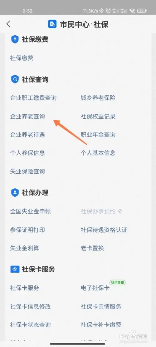 个人养老保险在哪里查询