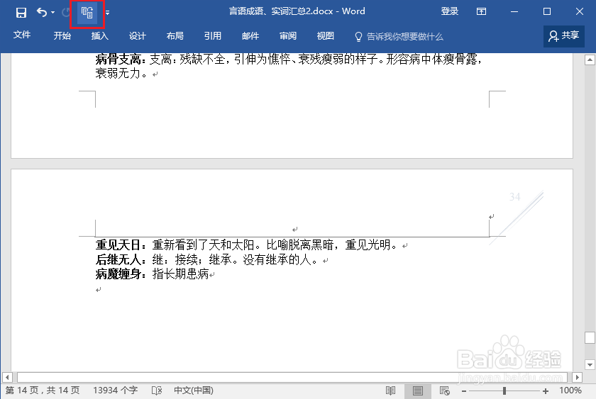 Word打印如何节约一张纸