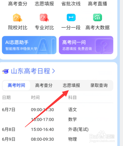 2021高考志愿填报时间怎么查询