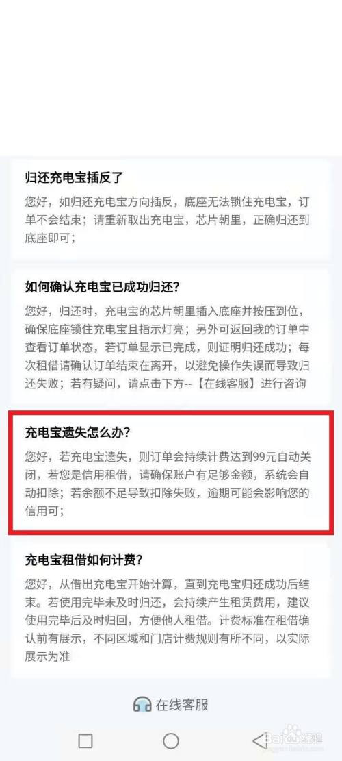 咻电充电宝怎么归还