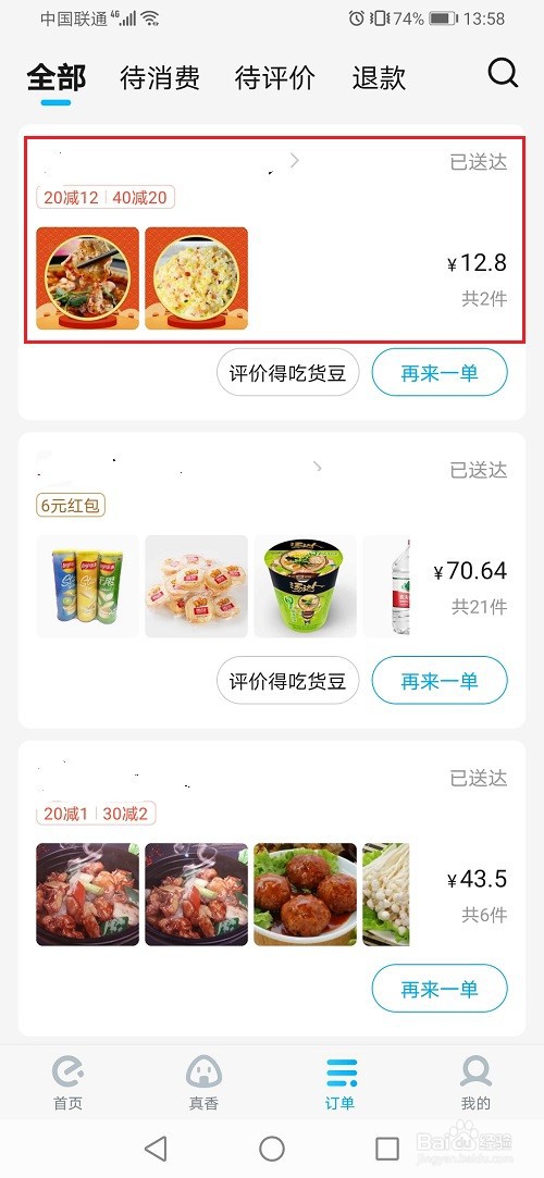 饿了么怎么联系骑手