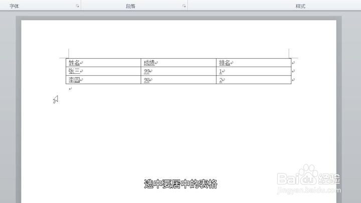 怎样设置Word表格中的文字上下居中