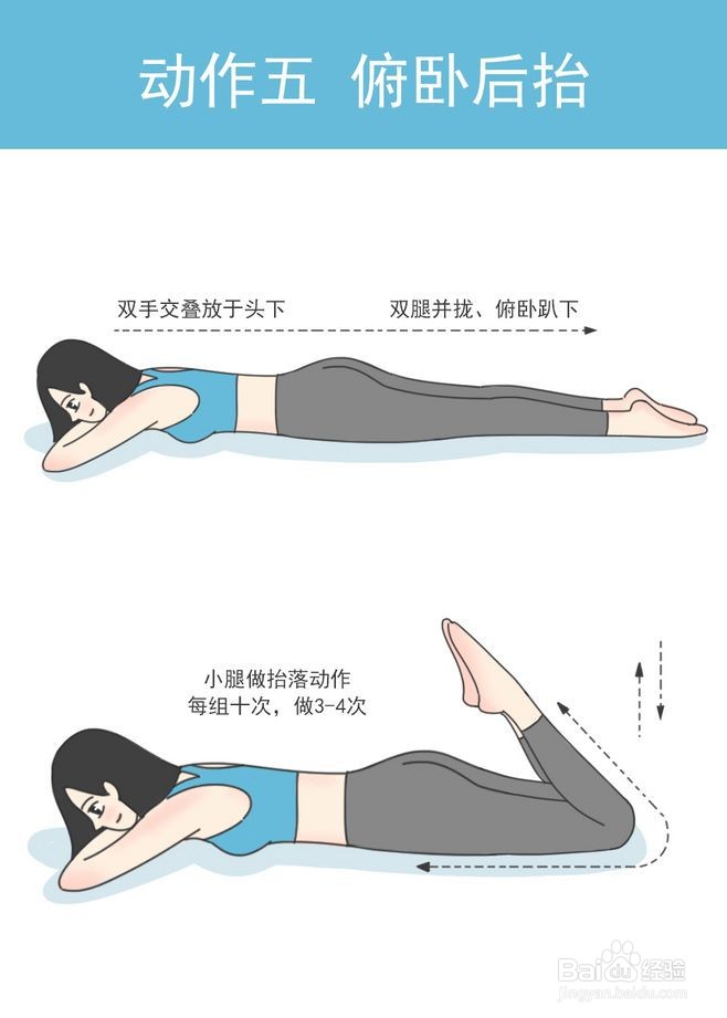 高效瘦腿动作