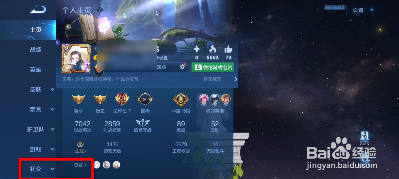 王者荣耀怎么设置自己的生日信息？