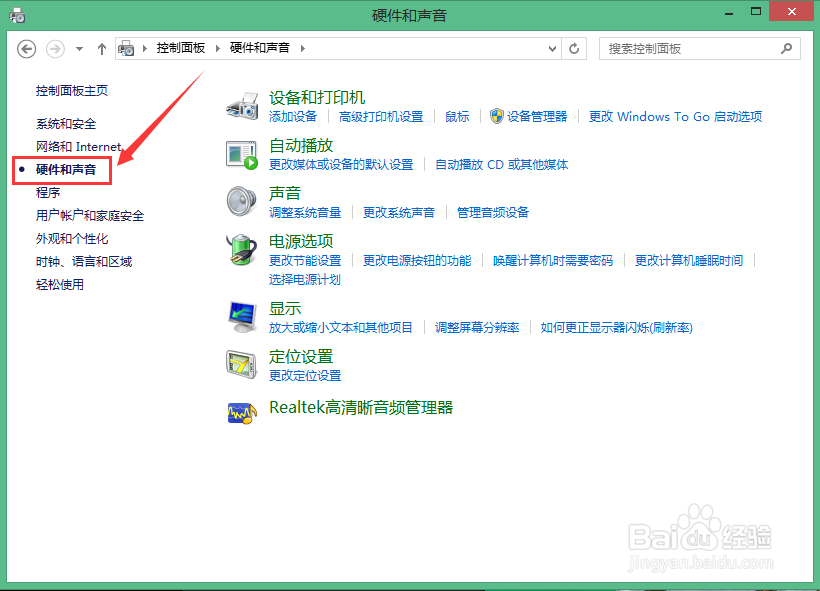 windows8.1基础教程：[8]控制面板（3）