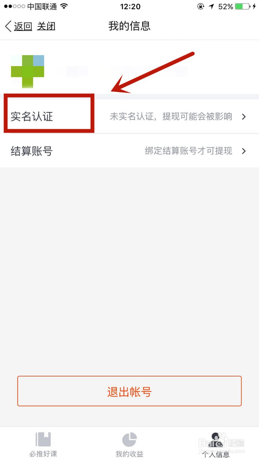 怎么在中国大学慕课推广中心实名